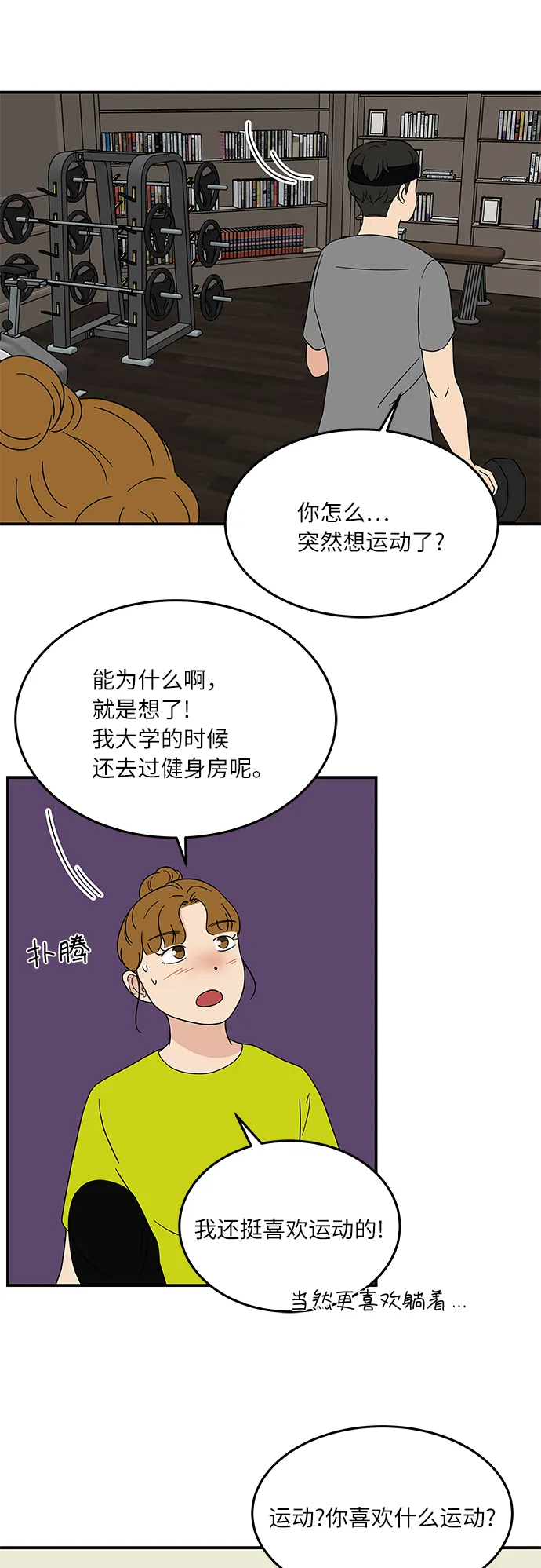 [第26话] 只要是为了你，我…… 第8页