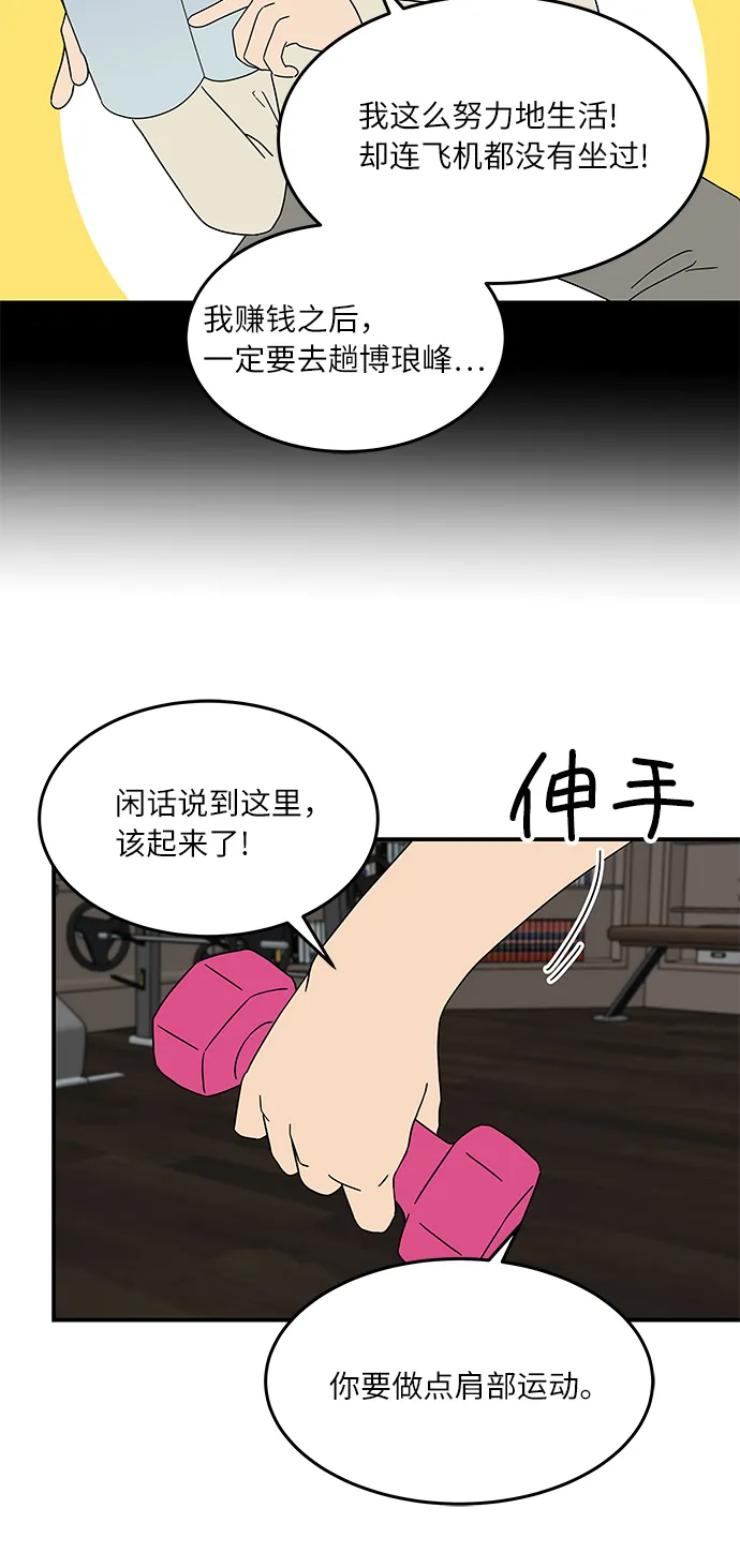 [第26话] 只要是为了你，我…… 第12页