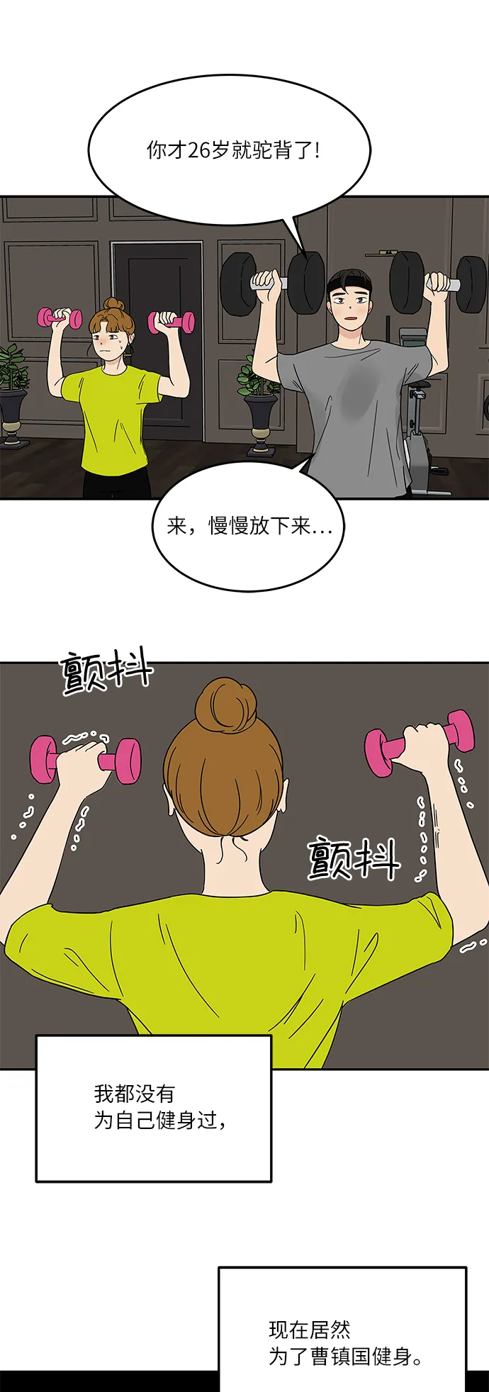 [第26话] 只要是为了你，我…… 第13页