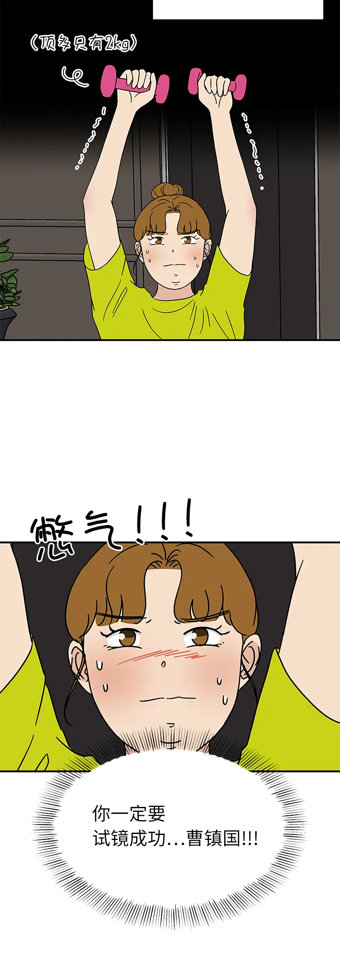 [第26话] 只要是为了你，我…… 第14页