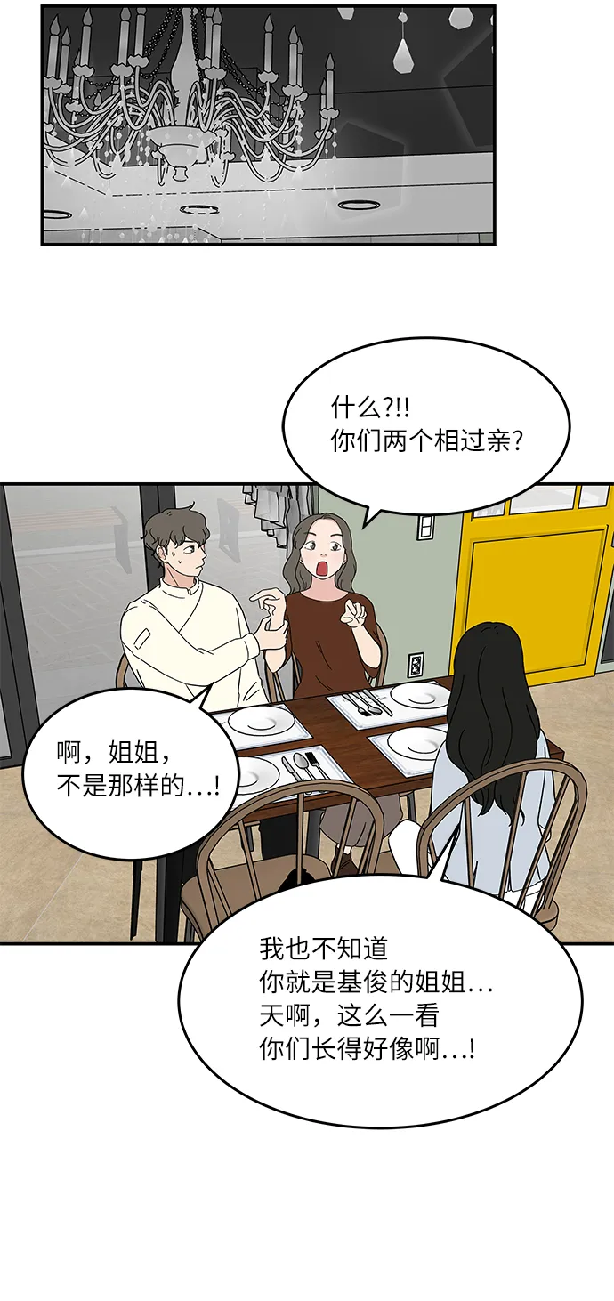 [第26话] 只要是为了你，我…… 第17页