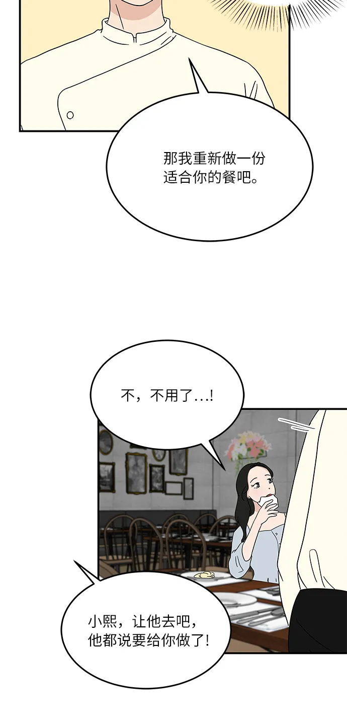 [第26话] 只要是为了你，我…… 第21页