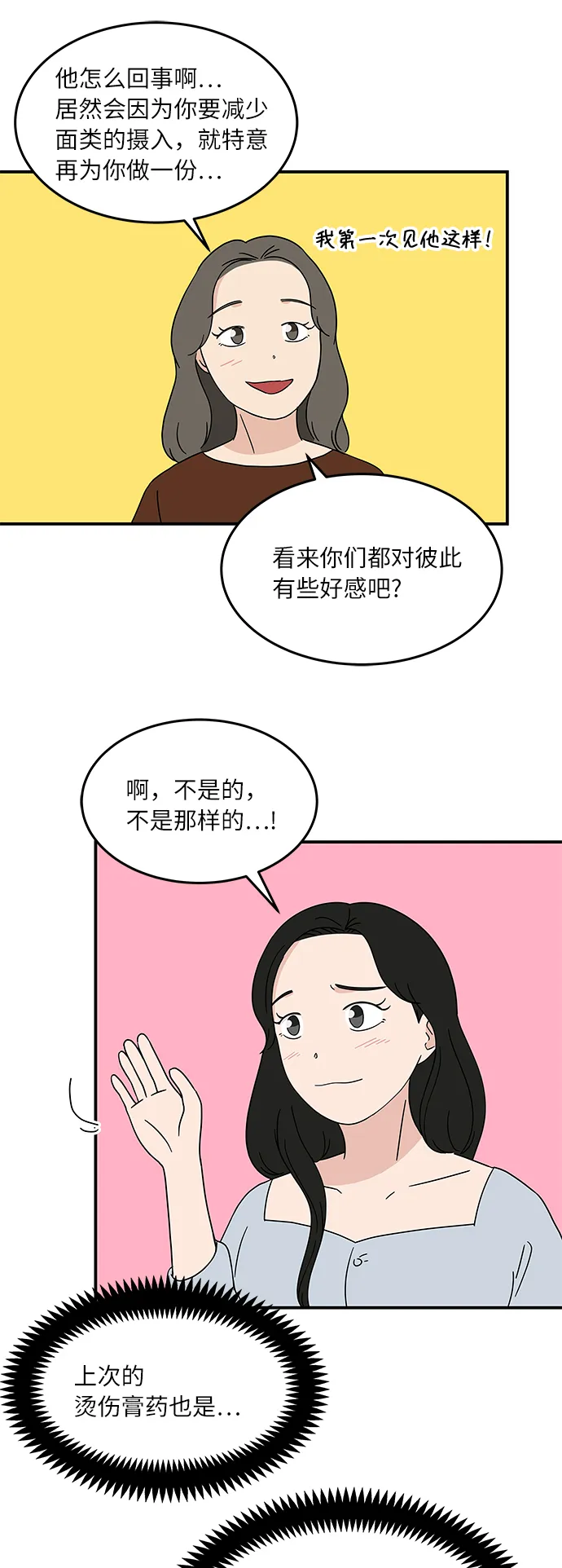 [第26话] 只要是为了你，我…… 第22页