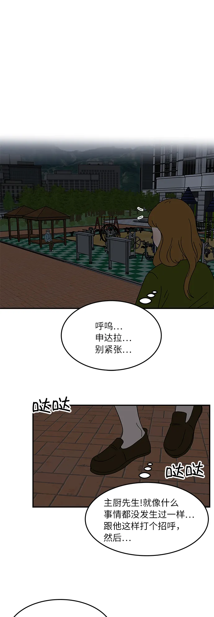 [第26话] 只要是为了你，我…… 第30页