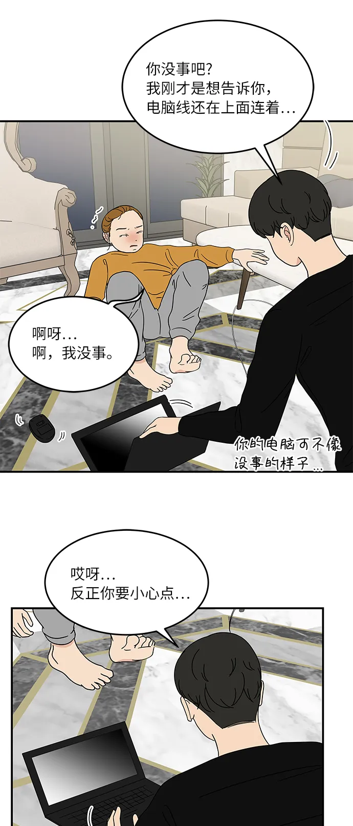 [第25话] 懂得又如何 第6页