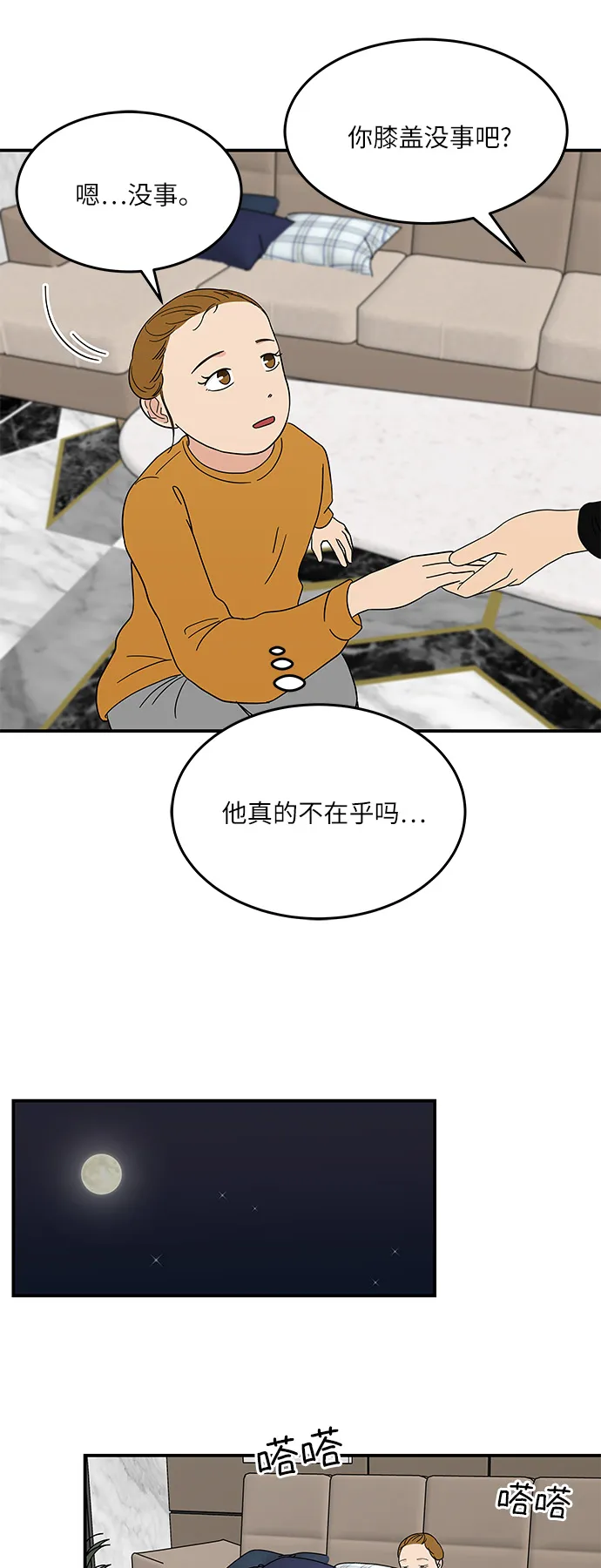 [第25话] 懂得又如何 第11页