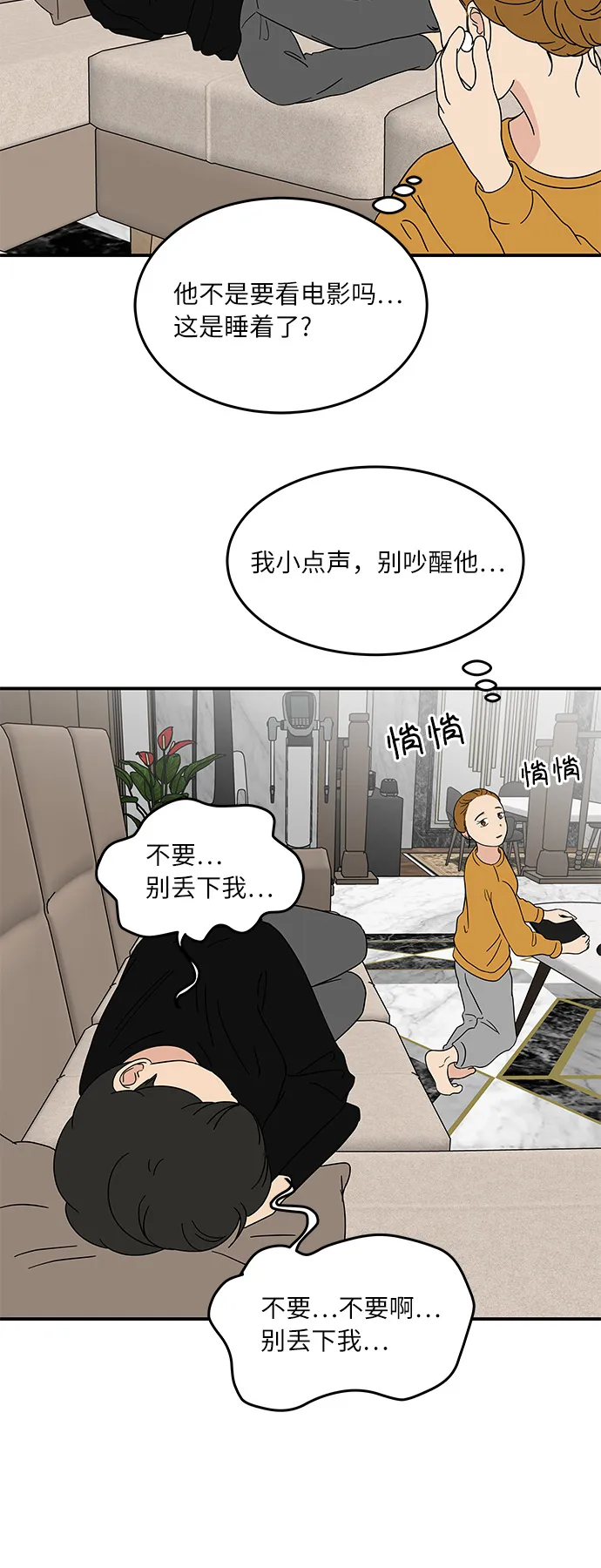 [第25话] 懂得又如何 第17页