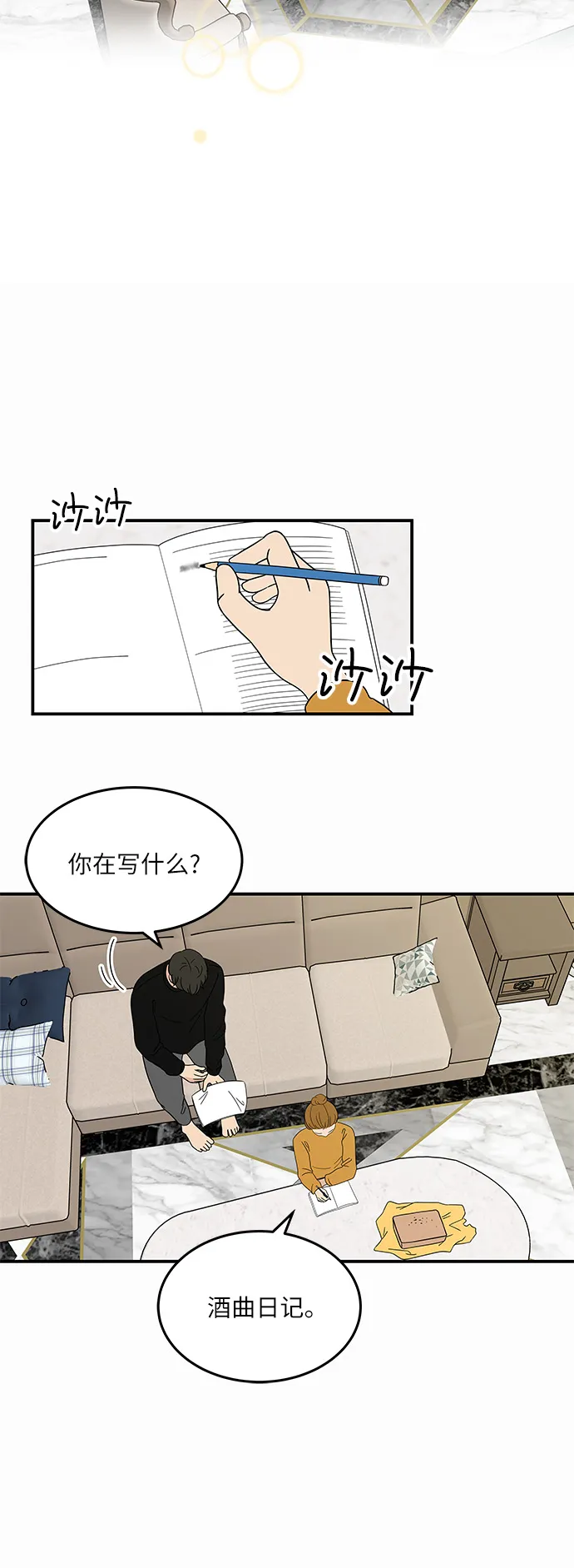 [第25话] 懂得又如何 第25页
