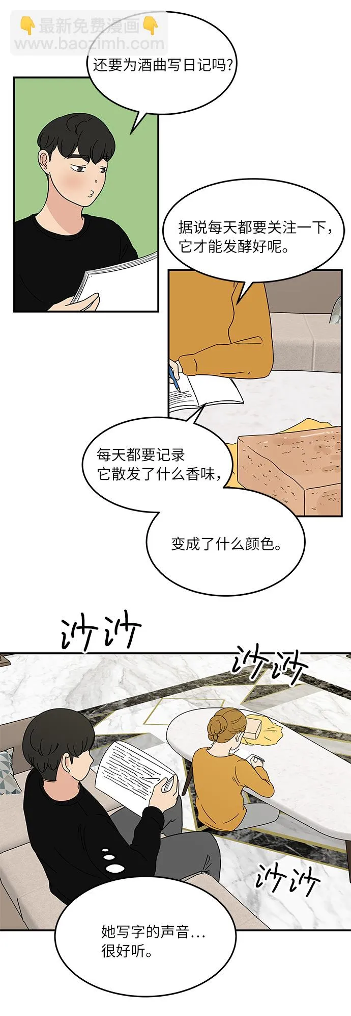 [第25话] 懂得又如何 第26页