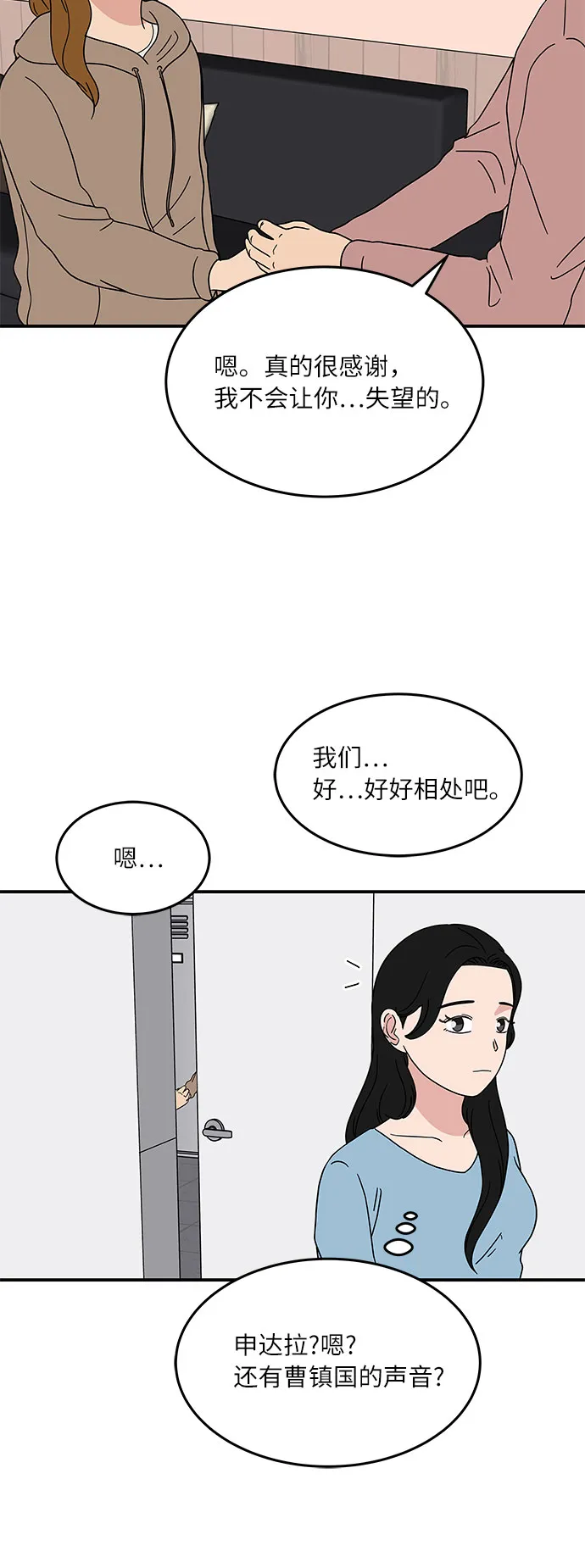 [第23话] 3千万!没问题! 第3页