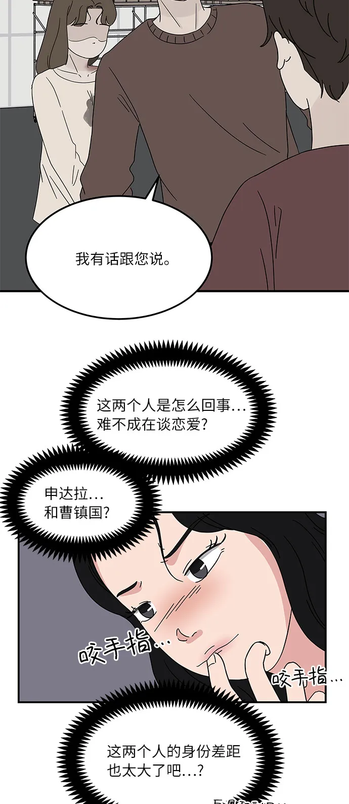 [第23话] 3千万!没问题! 第5页