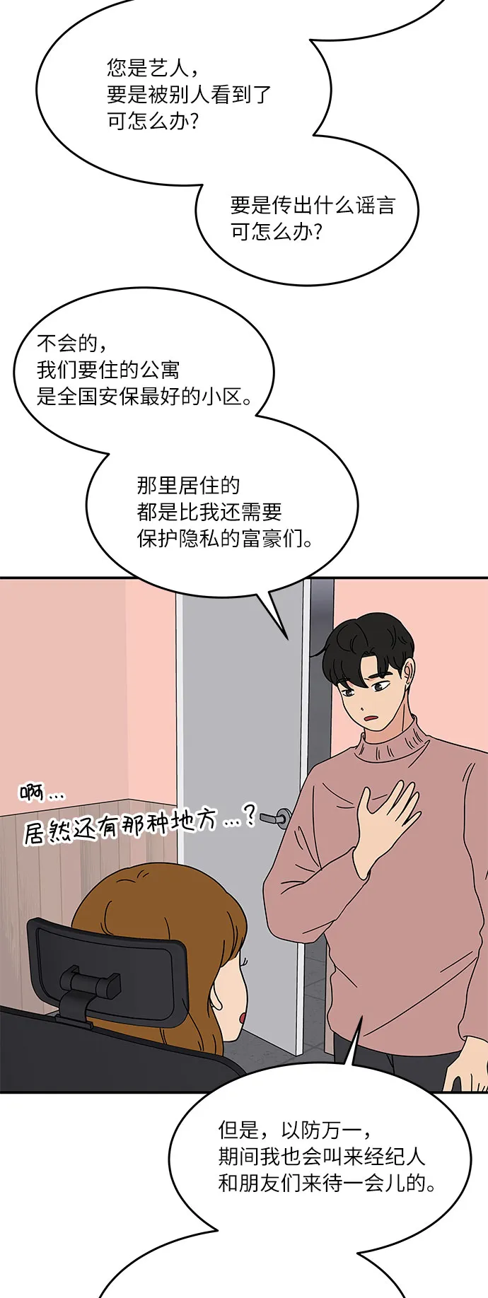 [第23话] 3千万!没问题! 第15页