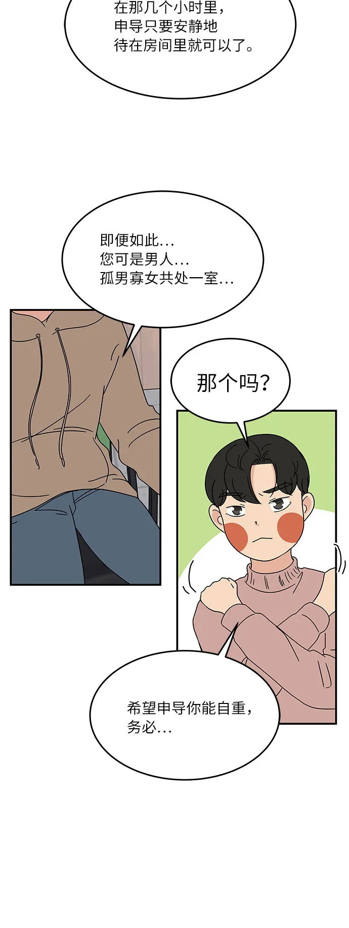[第23话] 3千万!没问题! 第16页