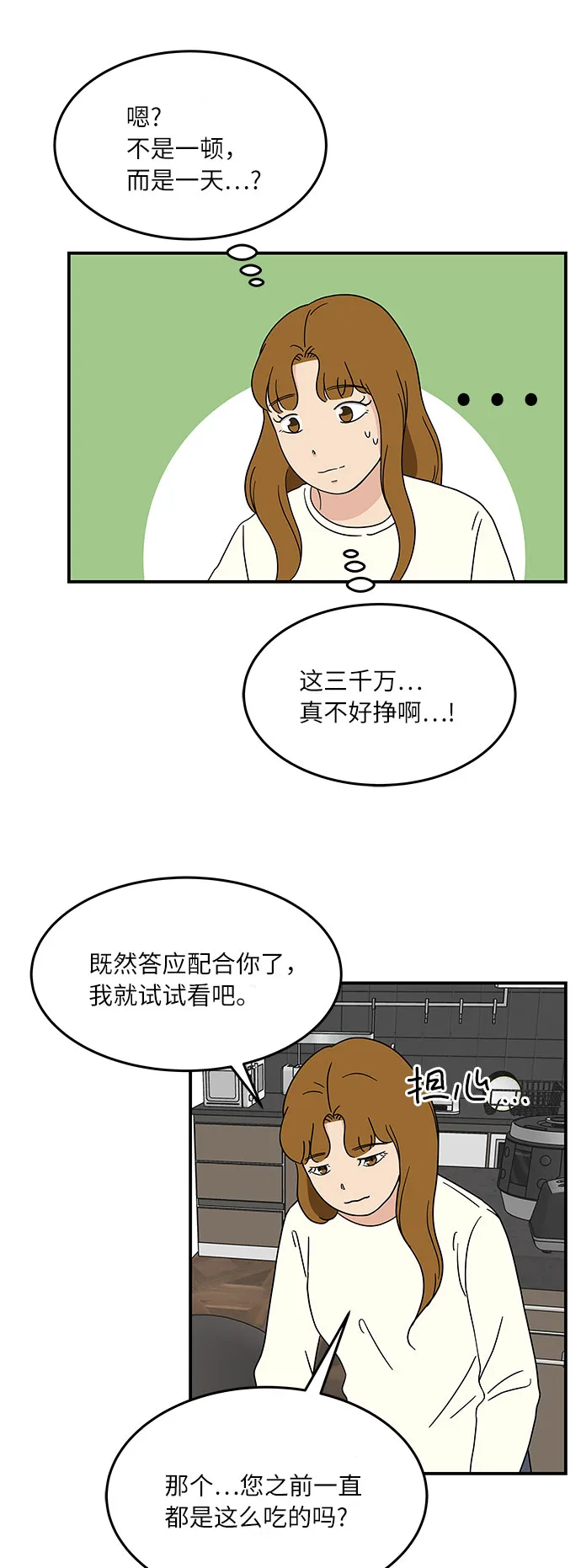 [第23话] 3千万!没问题! 第35页