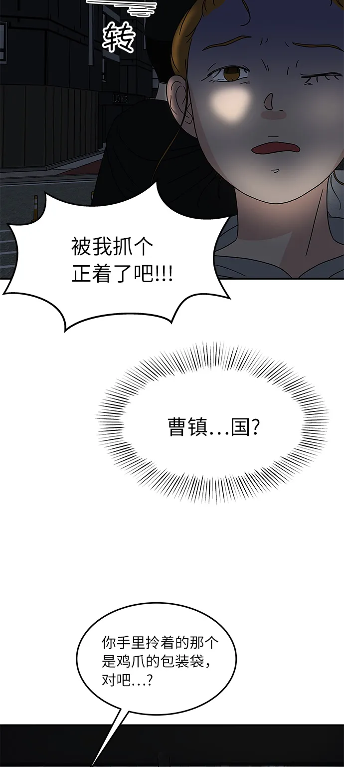[第22话] 正义的镇国 第3页
