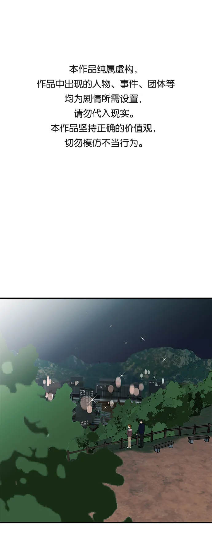 [第19话] 我这是真的在跟人暧昧吧？ 第1页