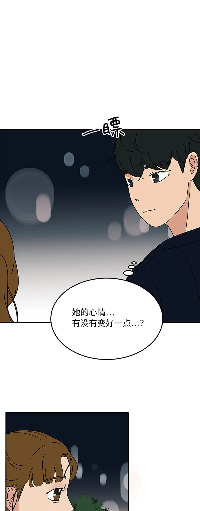 [第19话] 我这是真的在跟人暧昧吧？ 第2页