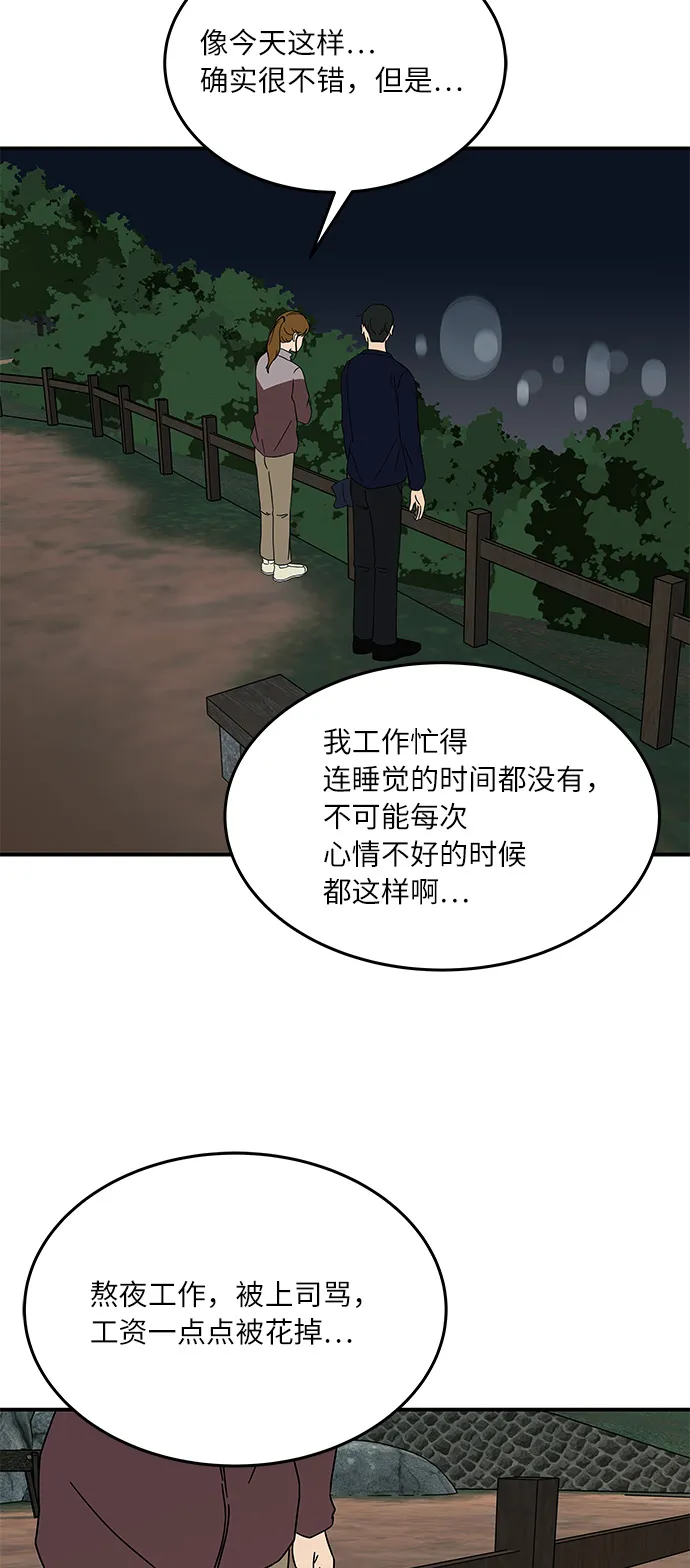 [第19话] 我这是真的在跟人暧昧吧？ 第6页