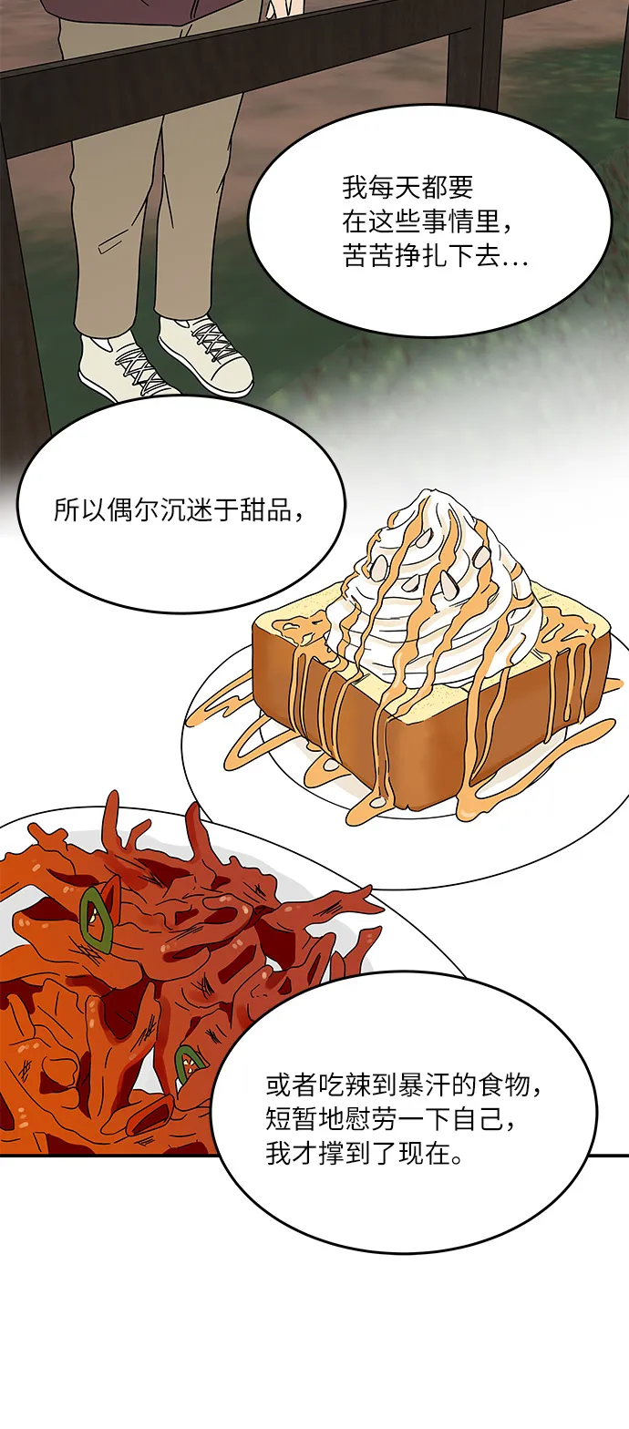 [第19话] 我这是真的在跟人暧昧吧？ 第7页