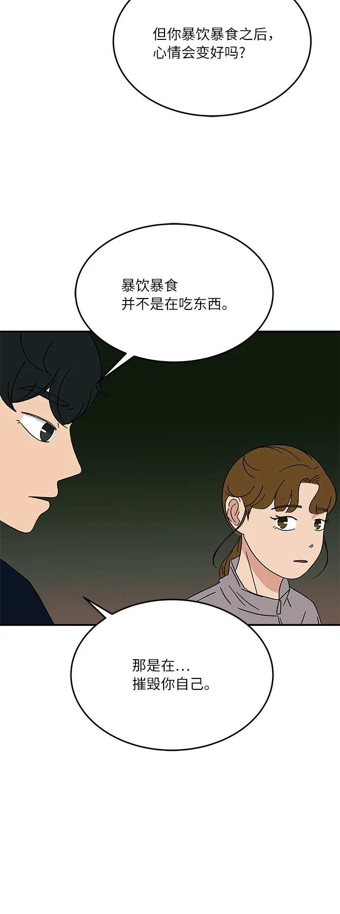[第19话] 我这是真的在跟人暧昧吧？ 第9页