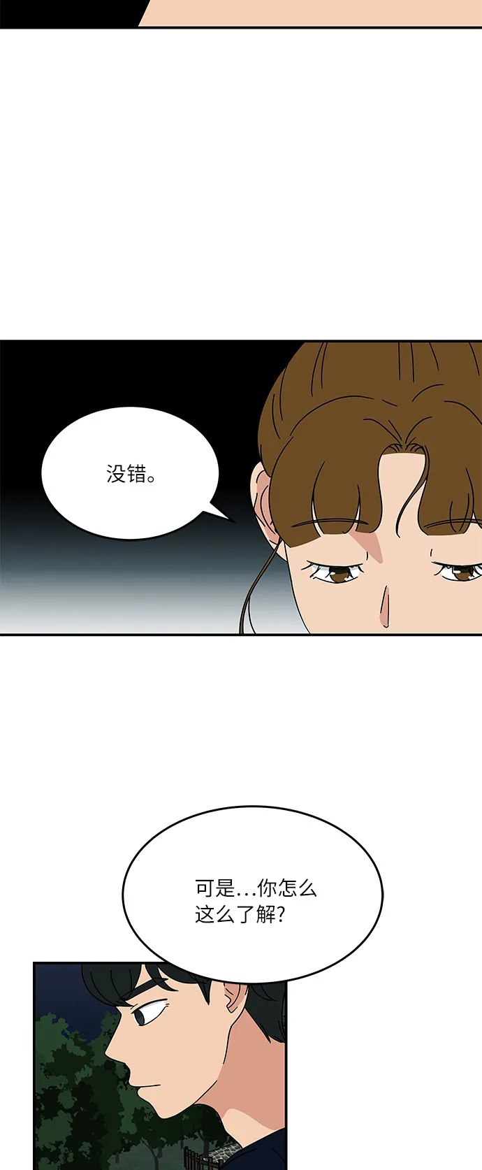 [第19话] 我这是真的在跟人暧昧吧？ 第11页