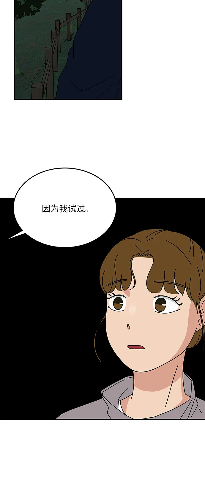 [第19话] 我这是真的在跟人暧昧吧？ 第12页