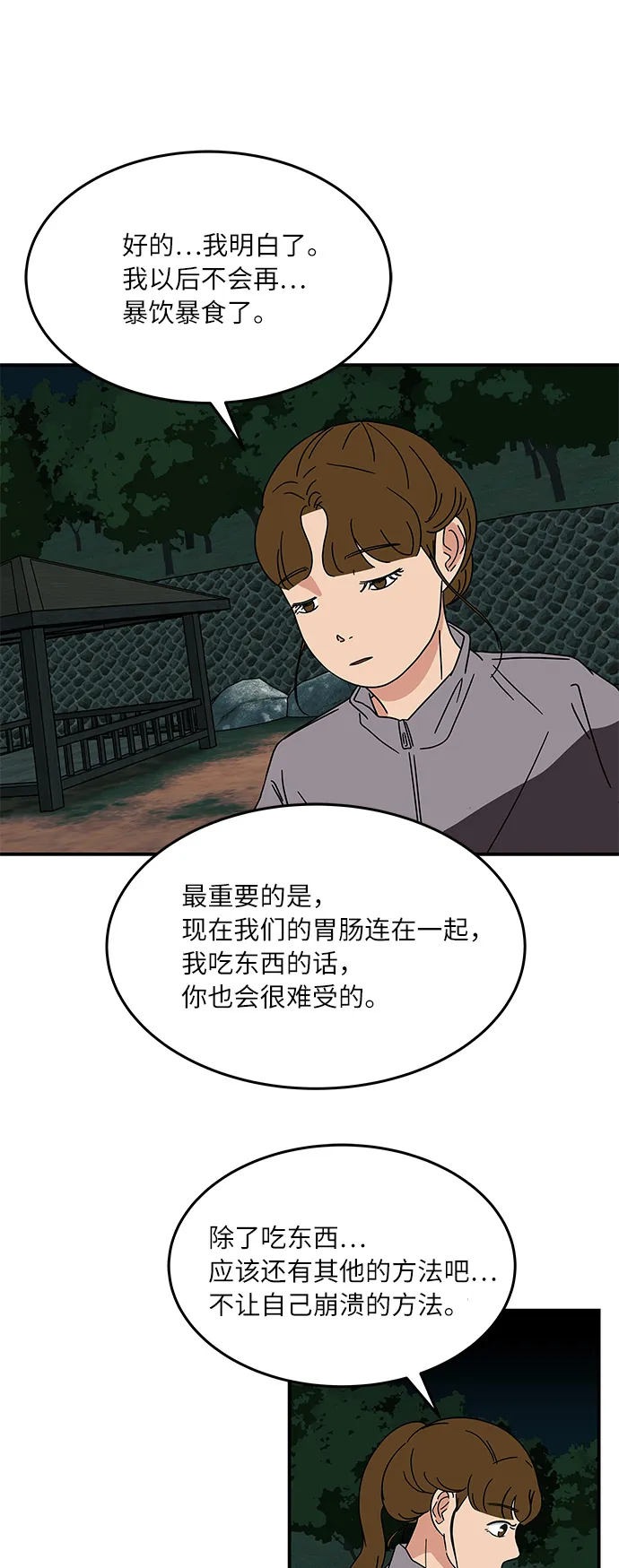 [第19话] 我这是真的在跟人暧昧吧？ 第16页