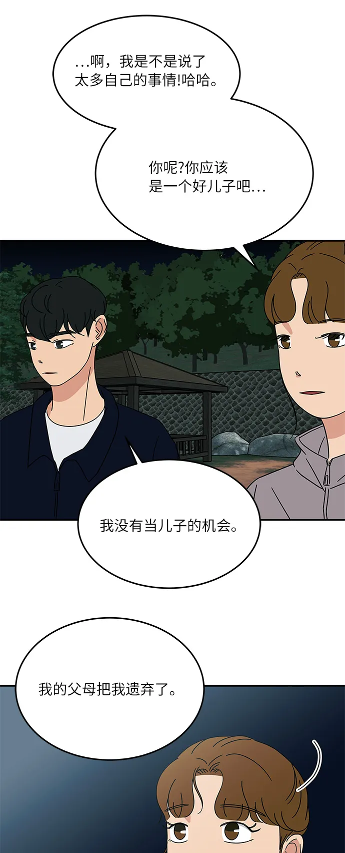 [第19话] 我这是真的在跟人暧昧吧？ 第22页