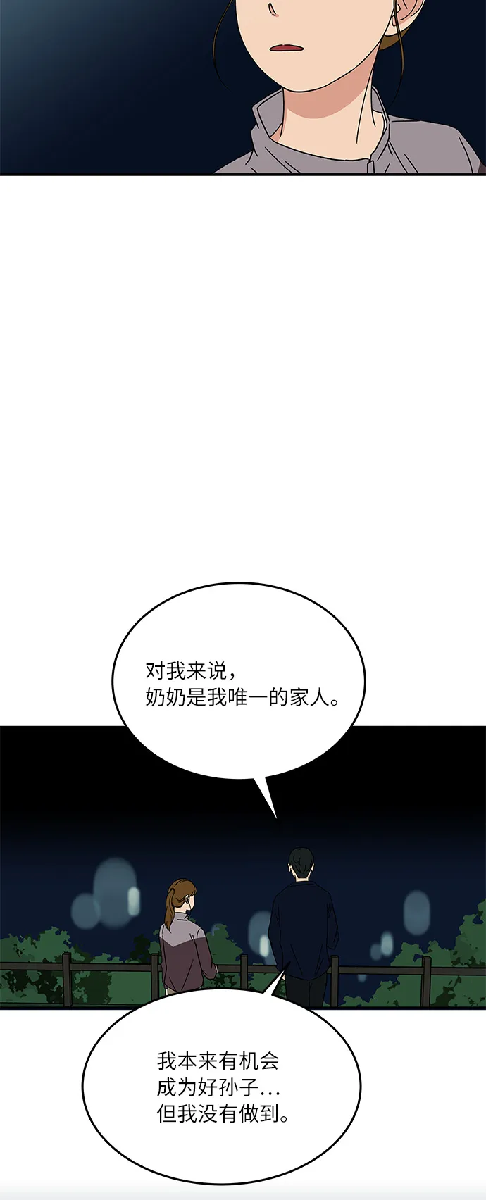 [第19话] 我这是真的在跟人暧昧吧？ 第23页