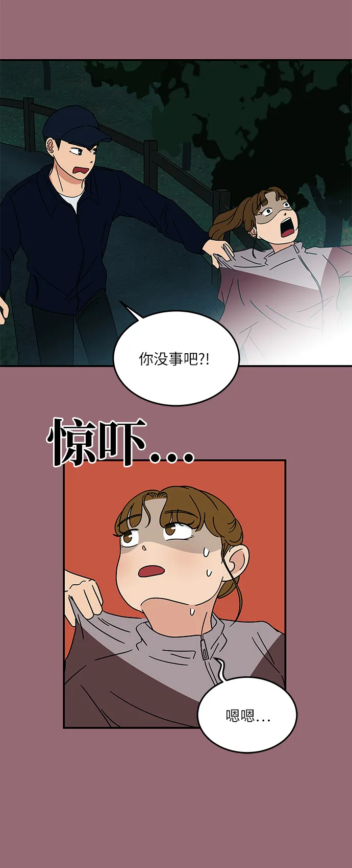 [第19话] 我这是真的在跟人暧昧吧？ 第29页