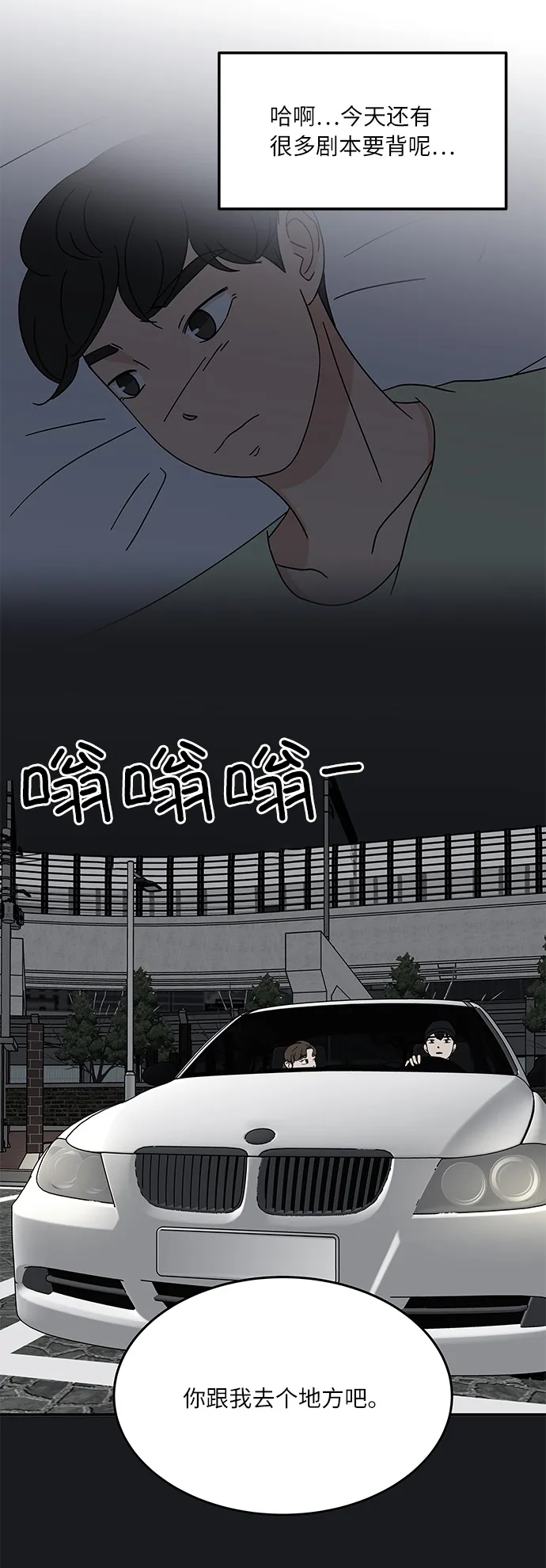 [第19话] 我这是真的在跟人暧昧吧？ 第33页