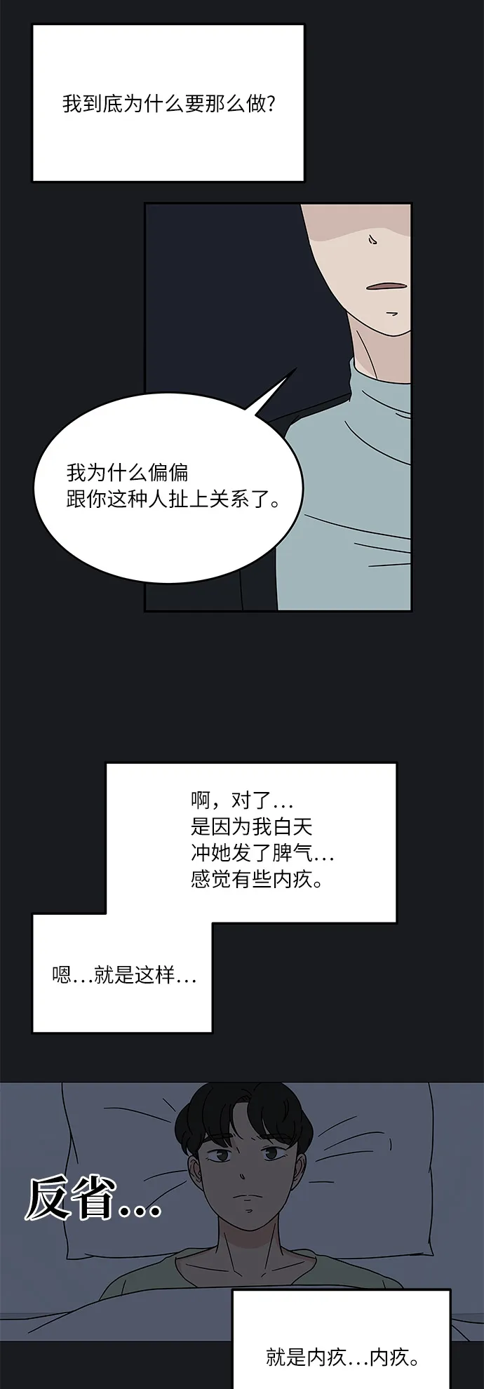 [第19话] 我这是真的在跟人暧昧吧？ 第34页
