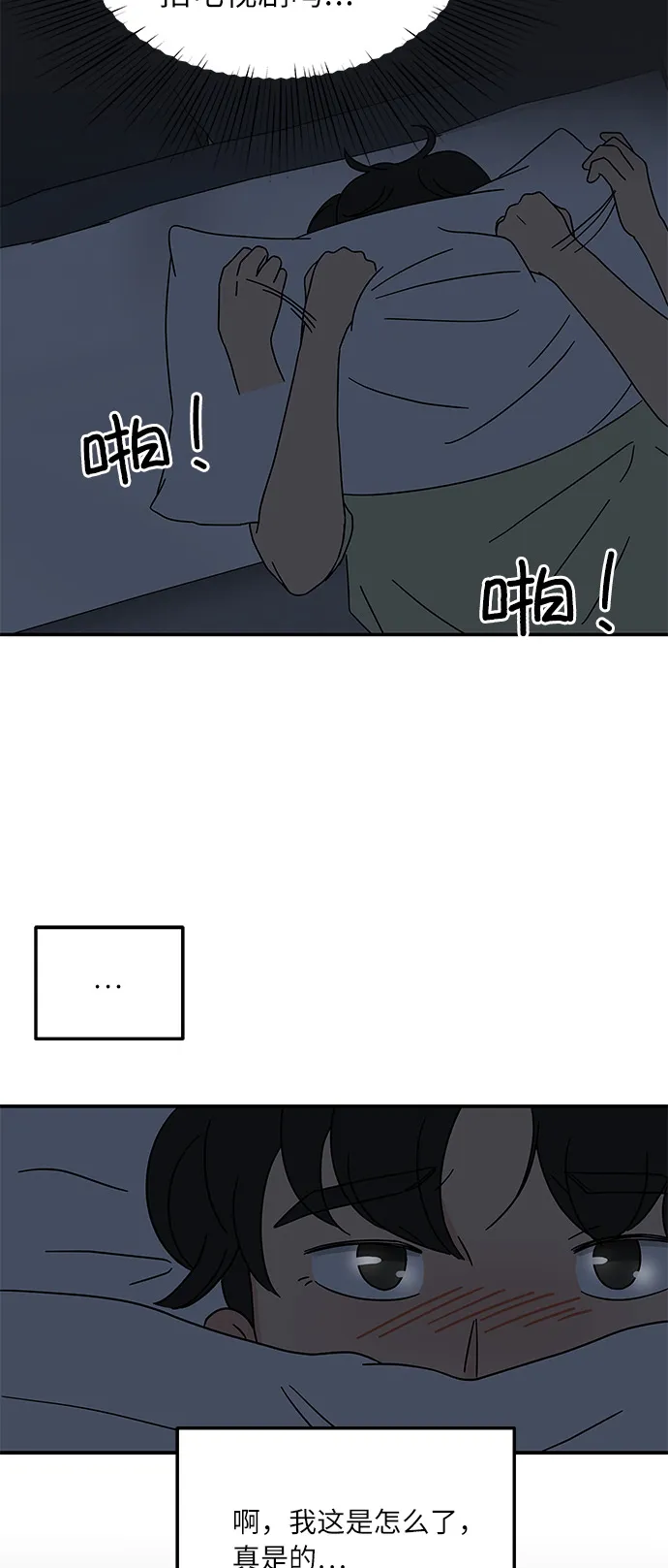 [第19话] 我这是真的在跟人暧昧吧？ 第37页