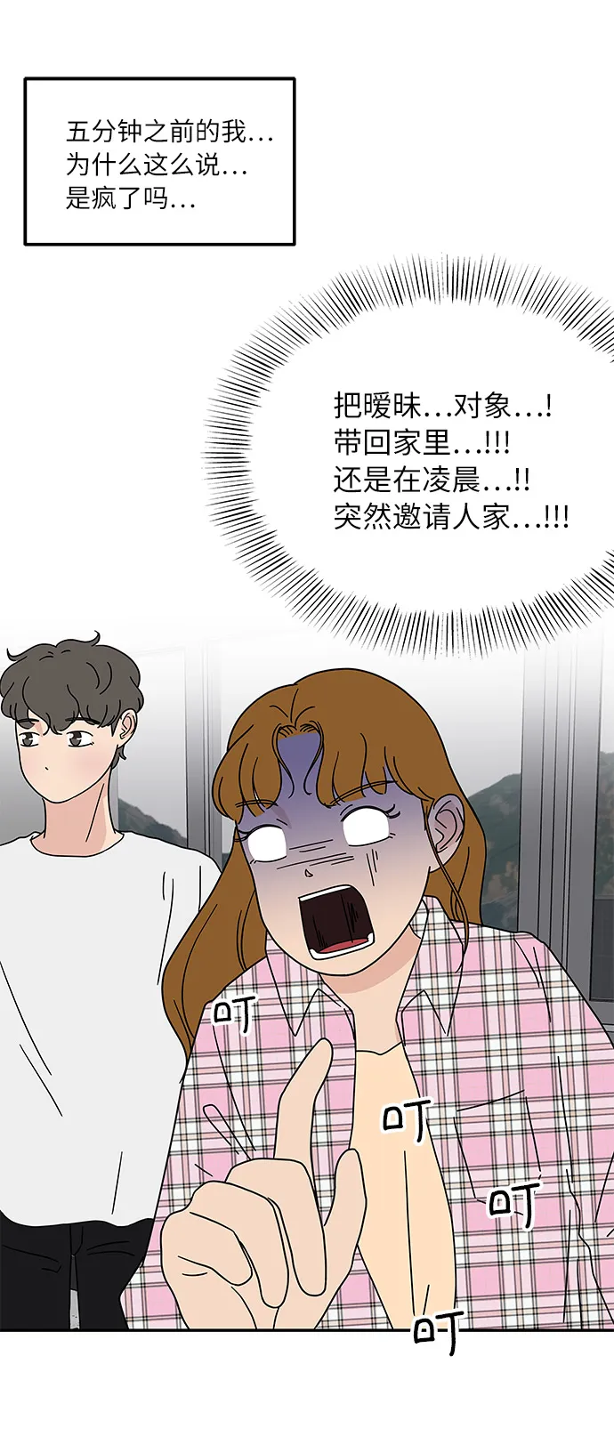 [第16话] 要喝杯咖啡再走吗？ 第33页