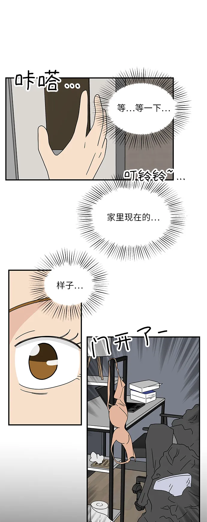 [第16话] 要喝杯咖啡再走吗？ 第34页