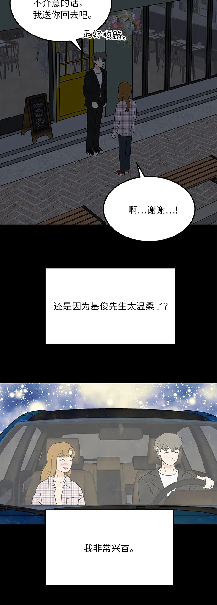 [第15话] 做饭的男人 第47页