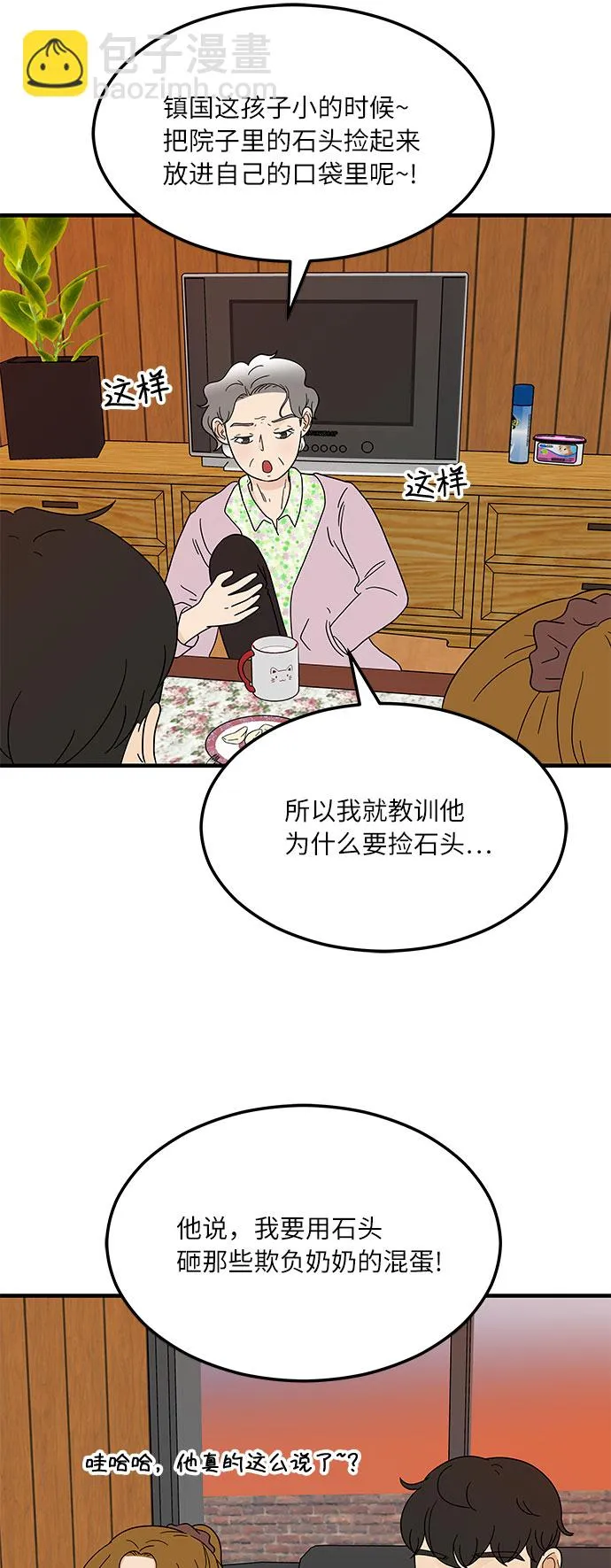 [第13话] 恋爱高手，请教教我吧！ 第2页
