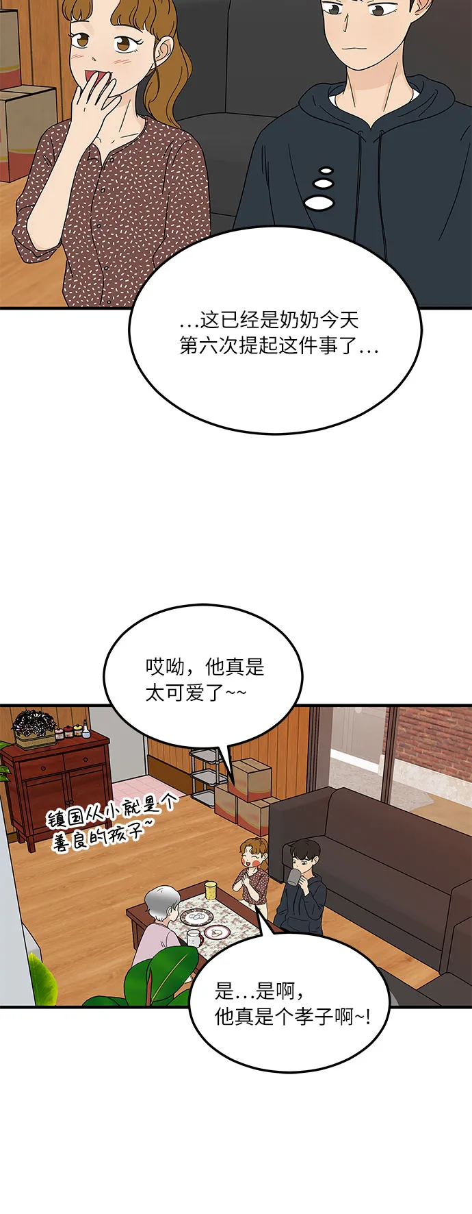 [第13话] 恋爱高手，请教教我吧！ 第3页