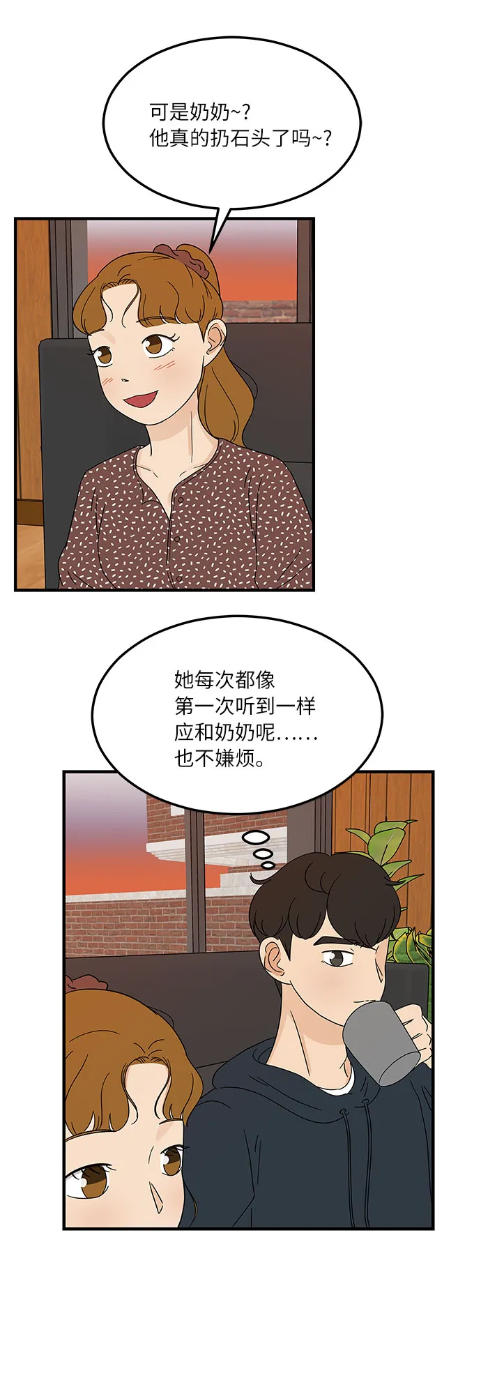 [第13话] 恋爱高手，请教教我吧！ 第4页