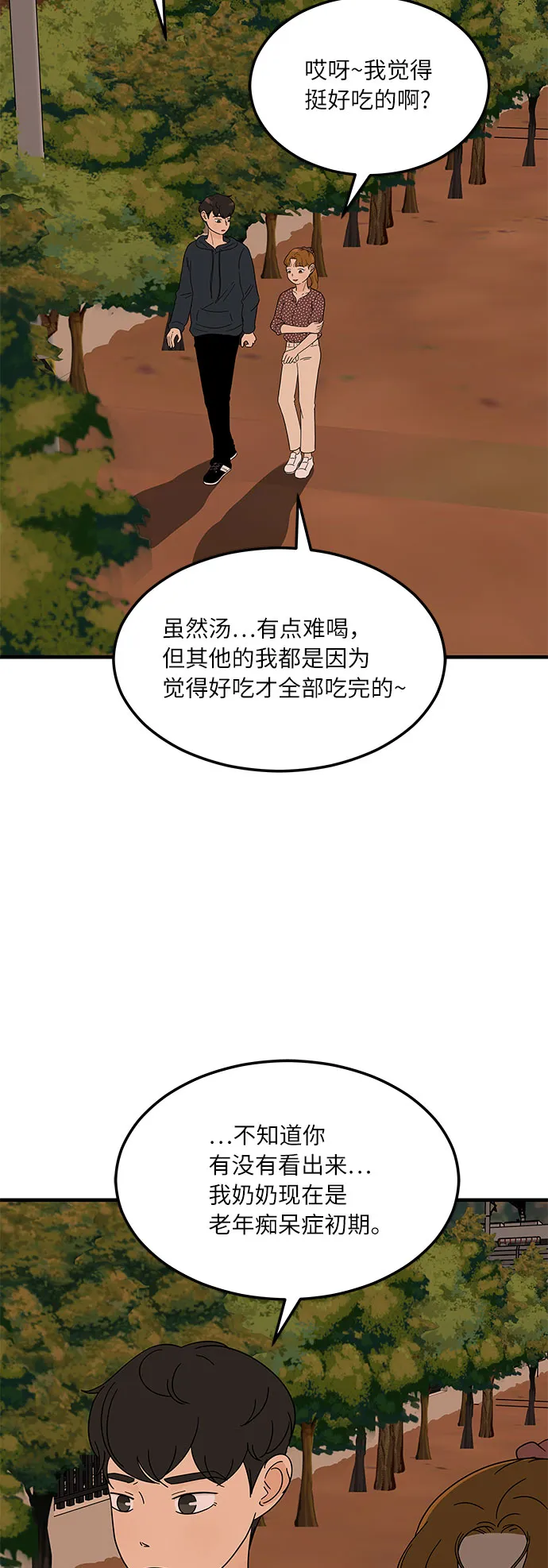 [第13话] 恋爱高手，请教教我吧！ 第9页