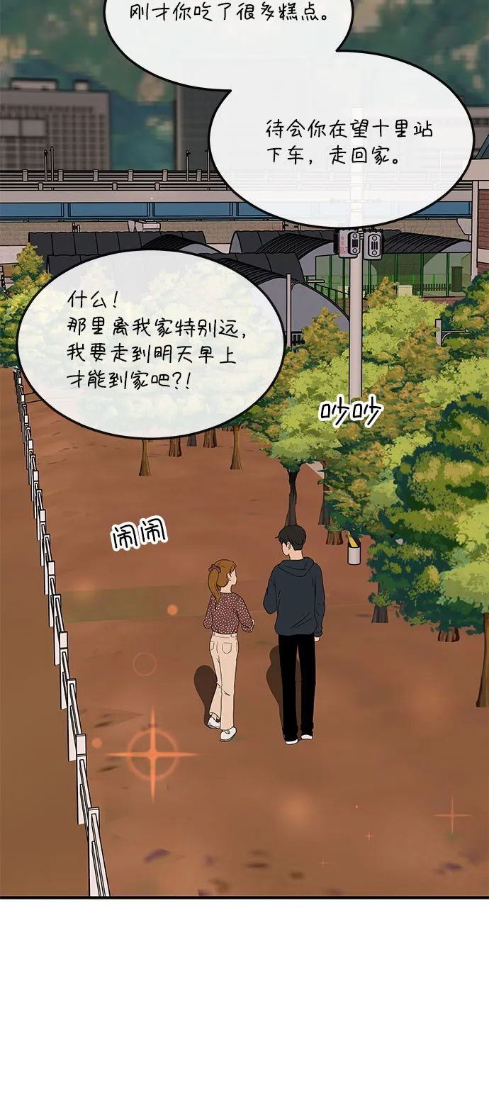 [第13话] 恋爱高手，请教教我吧！ 第12页