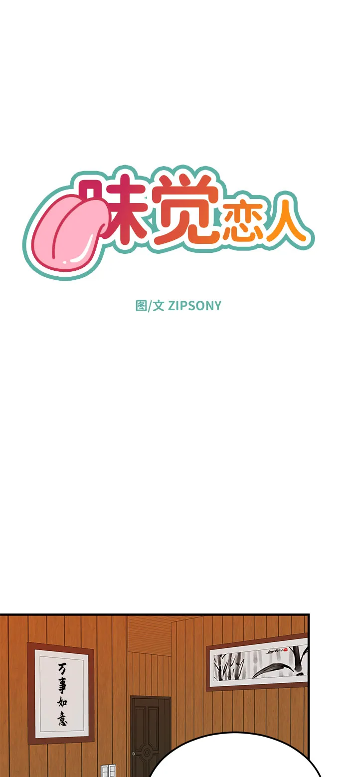 [第13话] 恋爱高手，请教教我吧！ 第13页