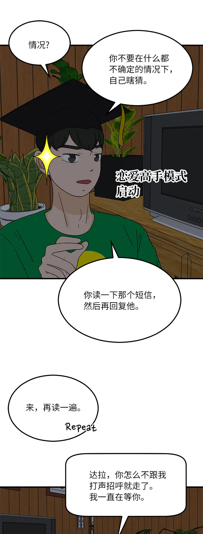 [第13话] 恋爱高手，请教教我吧！ 第31页