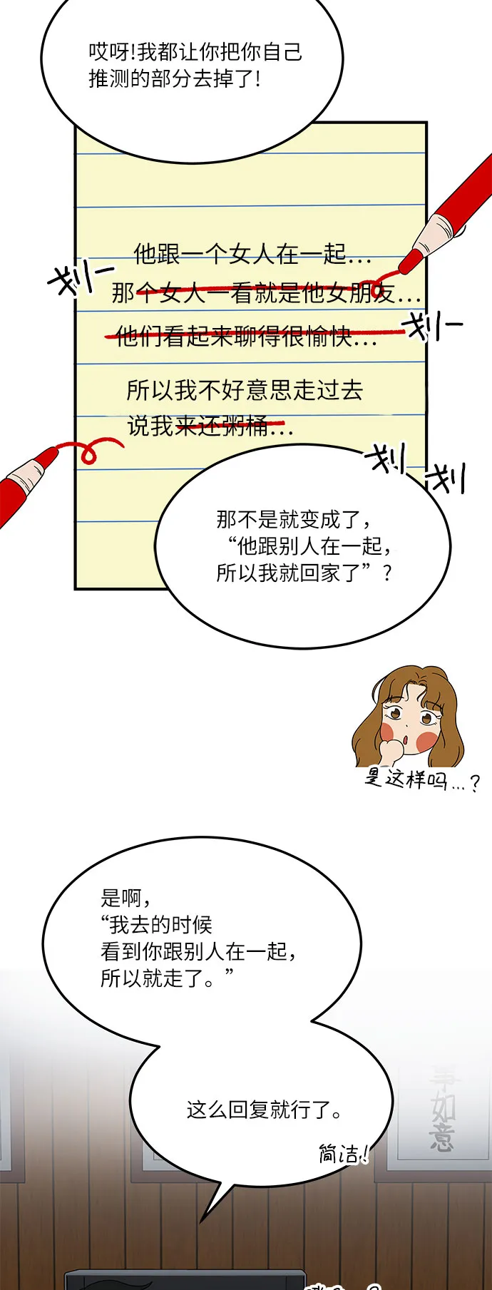 [第13话] 恋爱高手，请教教我吧！ 第33页