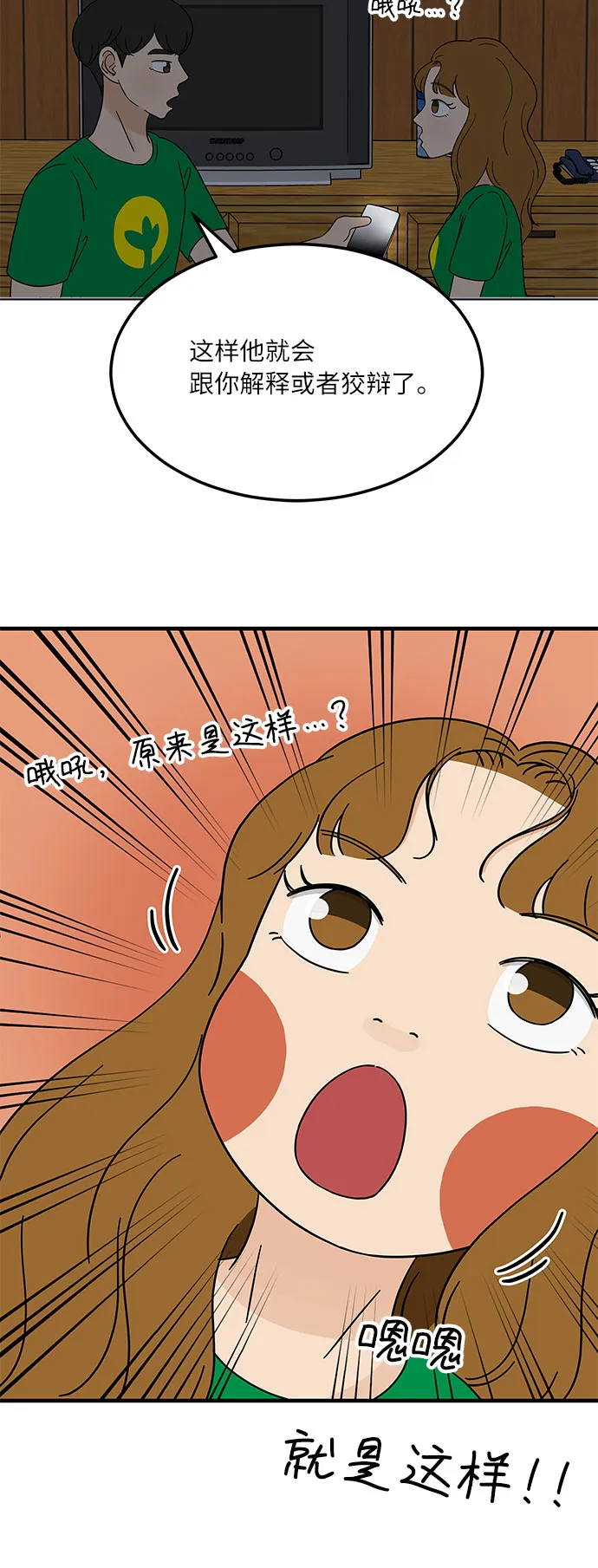 [第13话] 恋爱高手，请教教我吧！ 第34页