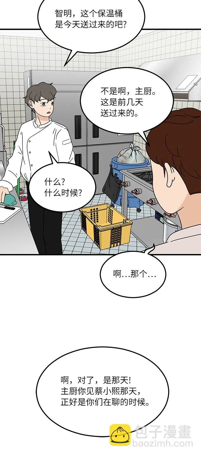 [第13话] 恋爱高手，请教教我吧！ 第38页