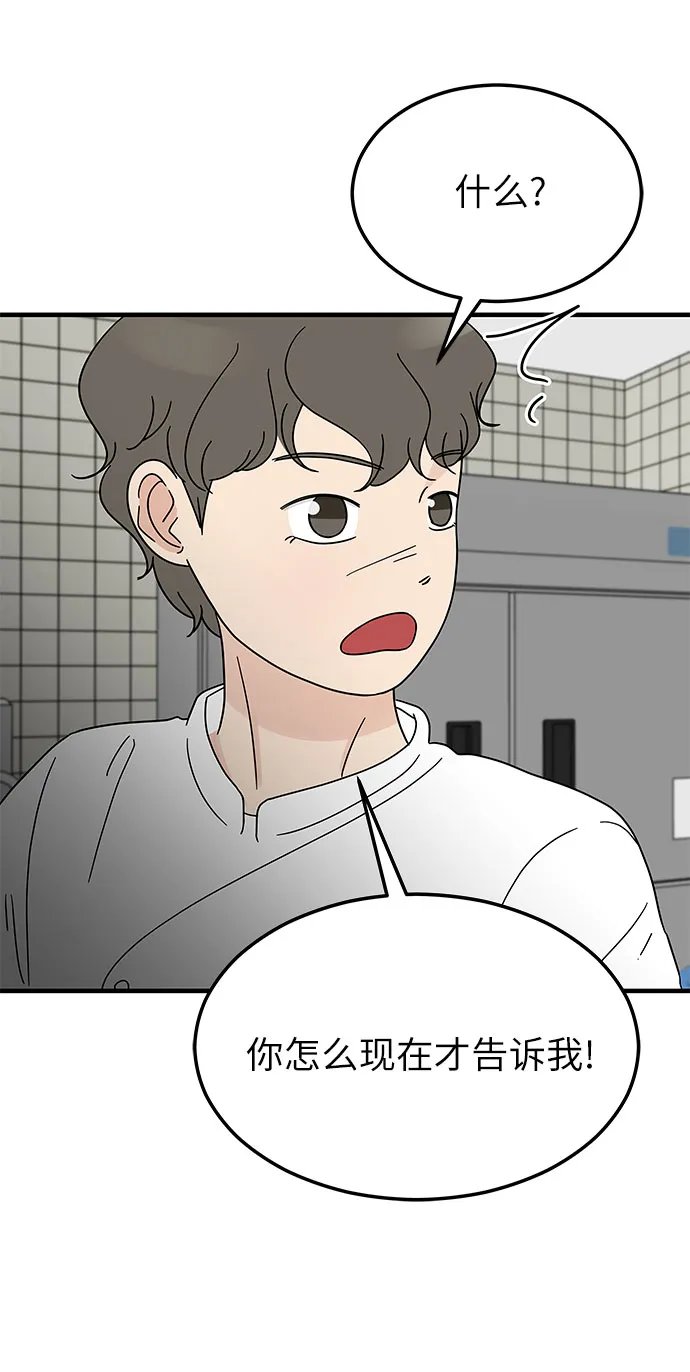 [第13话] 恋爱高手，请教教我吧！ 第39页