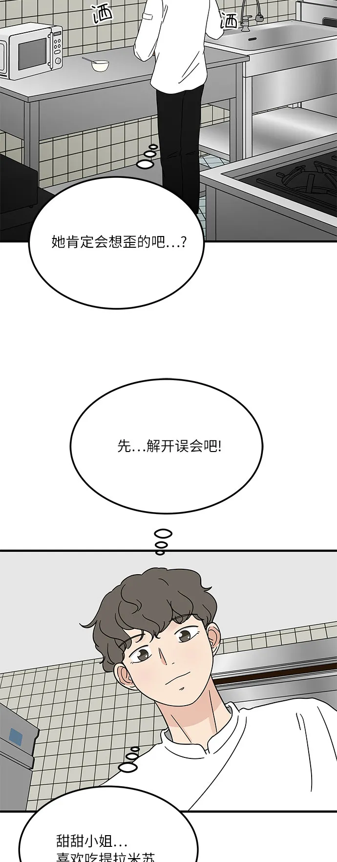 [第13话] 恋爱高手，请教教我吧！ 第41页