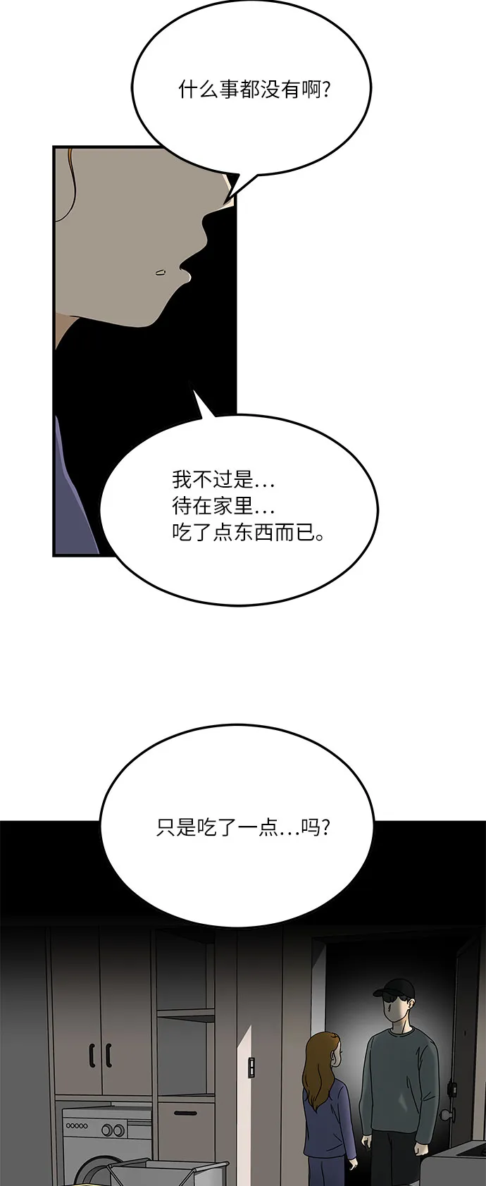 [第12话] 不要插手我的人生 第3页