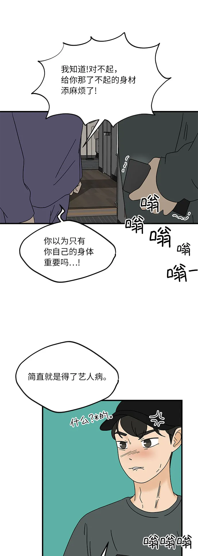 [第12话] 不要插手我的人生 第14页